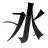 Funghi0119